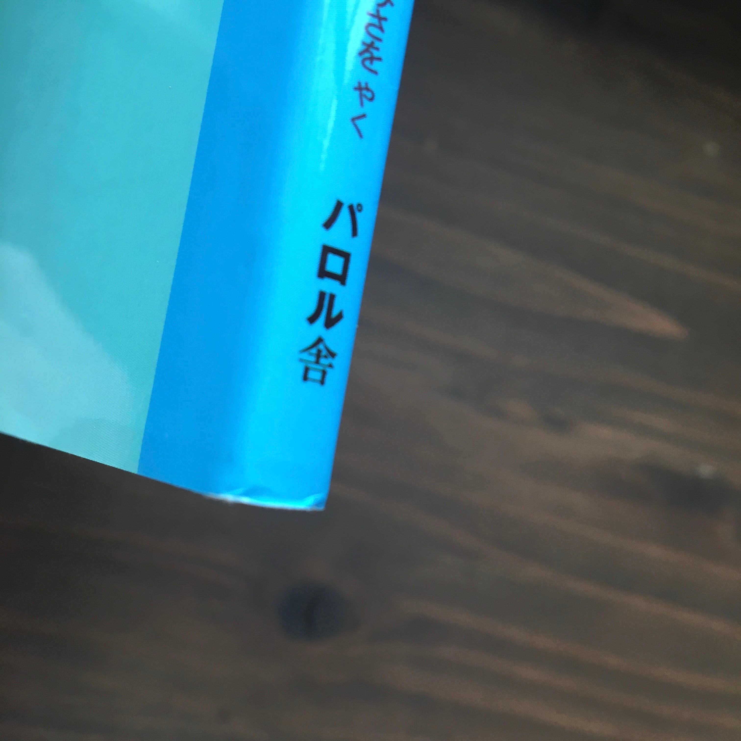 さるとつばめのやおやさん