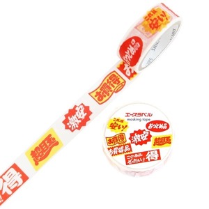 SAIEN 販促ラベルマスキングテープ 『お買い得』
