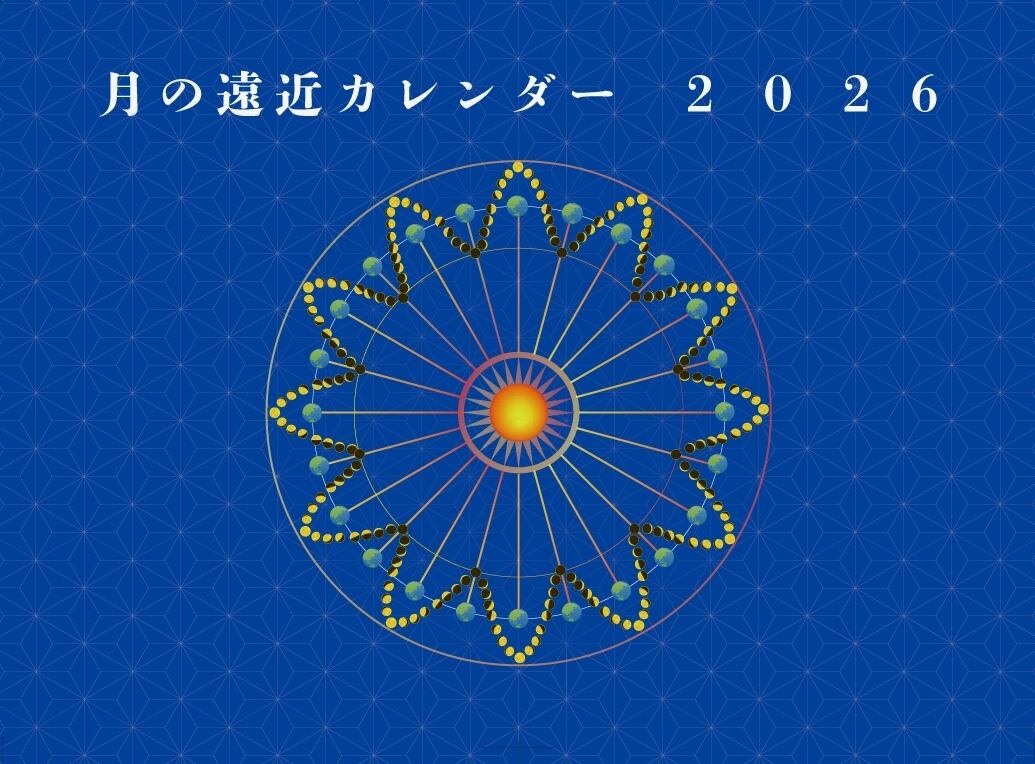 月が美しい　ページ カレンダー2026 幻想の日本 世界一美しい風景（月めくり/壁掛け/絶景