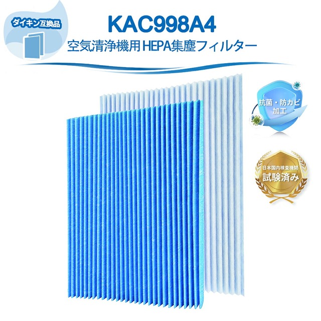 KAC998A4 空気清浄機 ダイキン互換 プリーツフィルター 互換 集塵フィルター KAC979A4 ACM75G ACM75H MC708 MC709 MC75JY ACK75J ACM75J MC709B対応 フィルター 空気清浄機