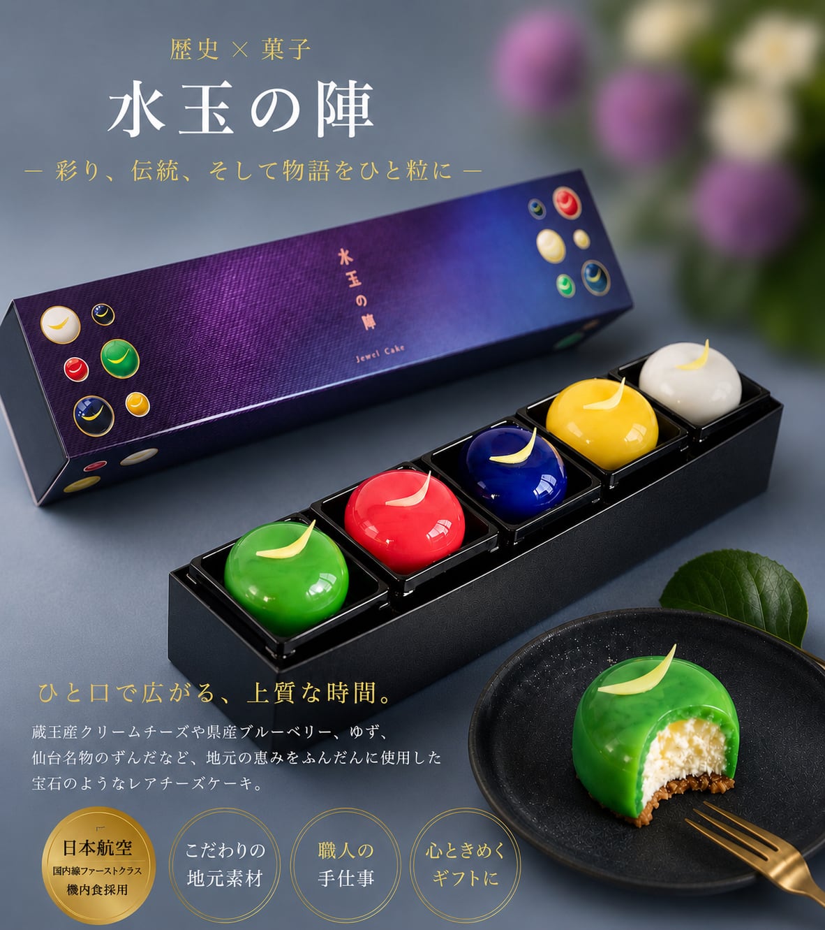 ガラス ケーキ 水玉 オブジェ 水玉の陣」 - Gift Box 5 piece - | MythiQue.lab - ミティークラボ