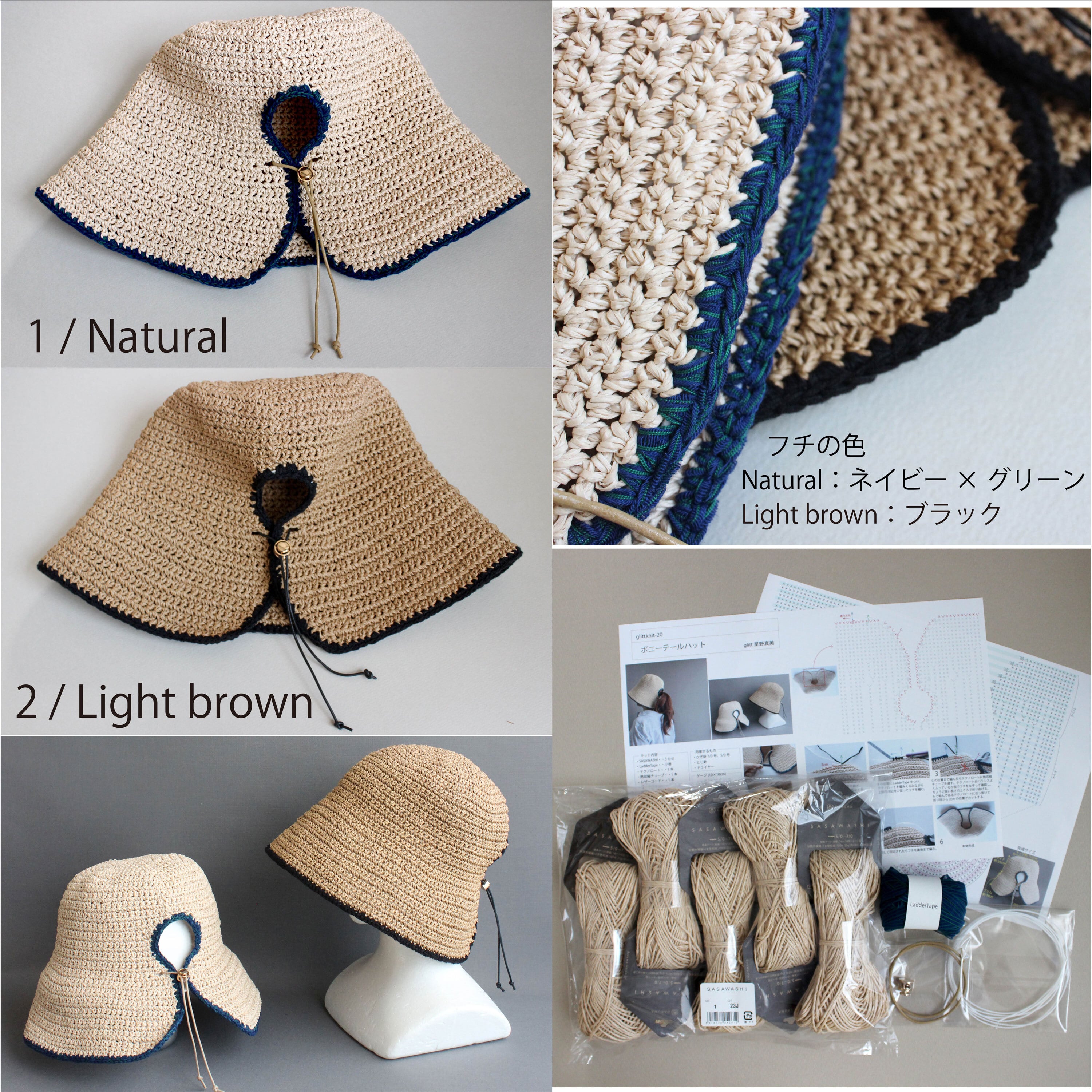 手編みキット】 ポニーテールハット (glittknit-20) -glitt Knitting