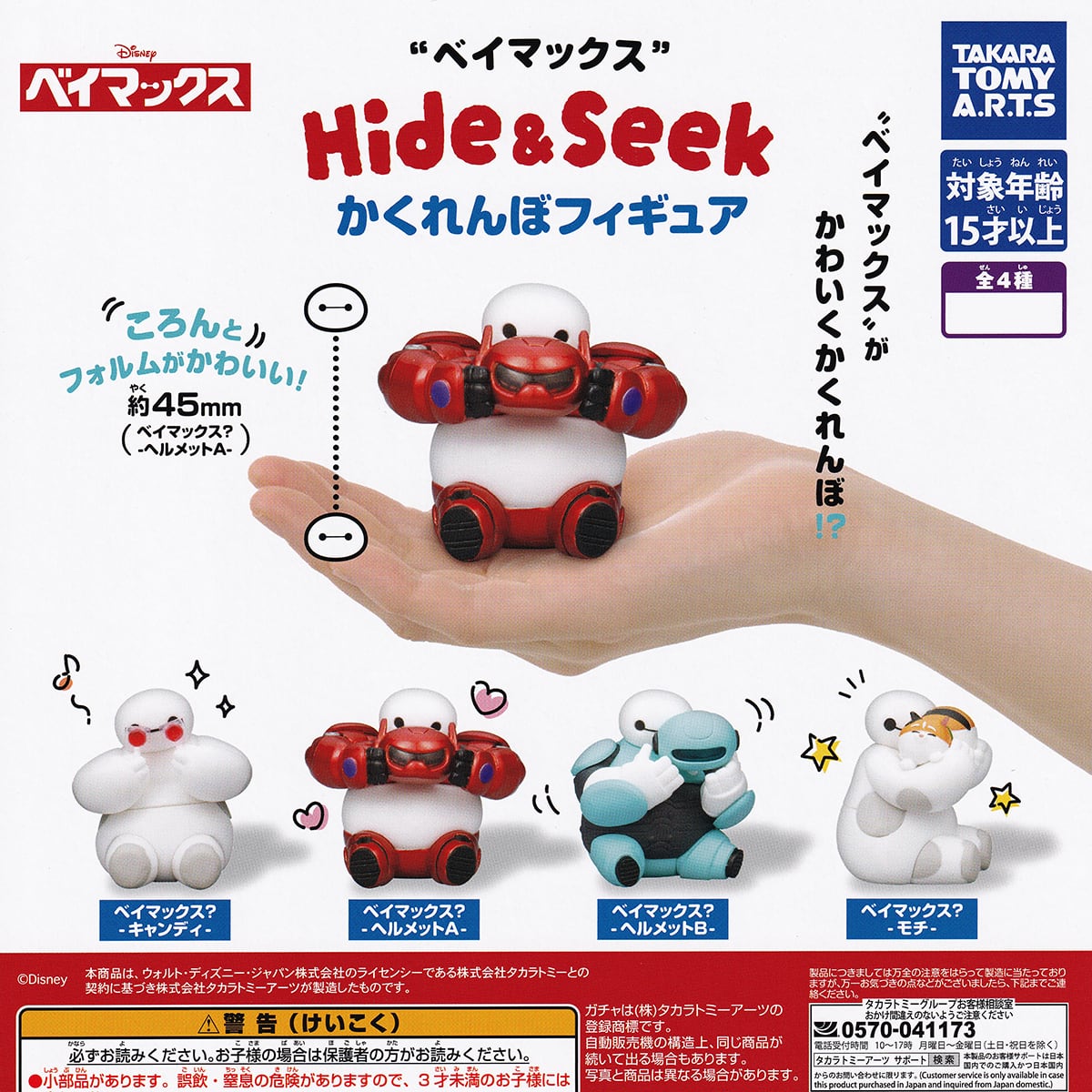 ◆USA限定◆新品未使用 ベイマックス フィギュア 8体 BIGHERO6 BIG HERO 6 BAYMAX & MOCHI 4インチフィギュア - PopSoda Web Shop