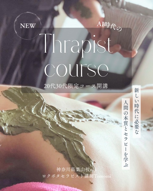 「20代30代のための」仙骨背骨メディテーショントリートメント®︎セラピストコース