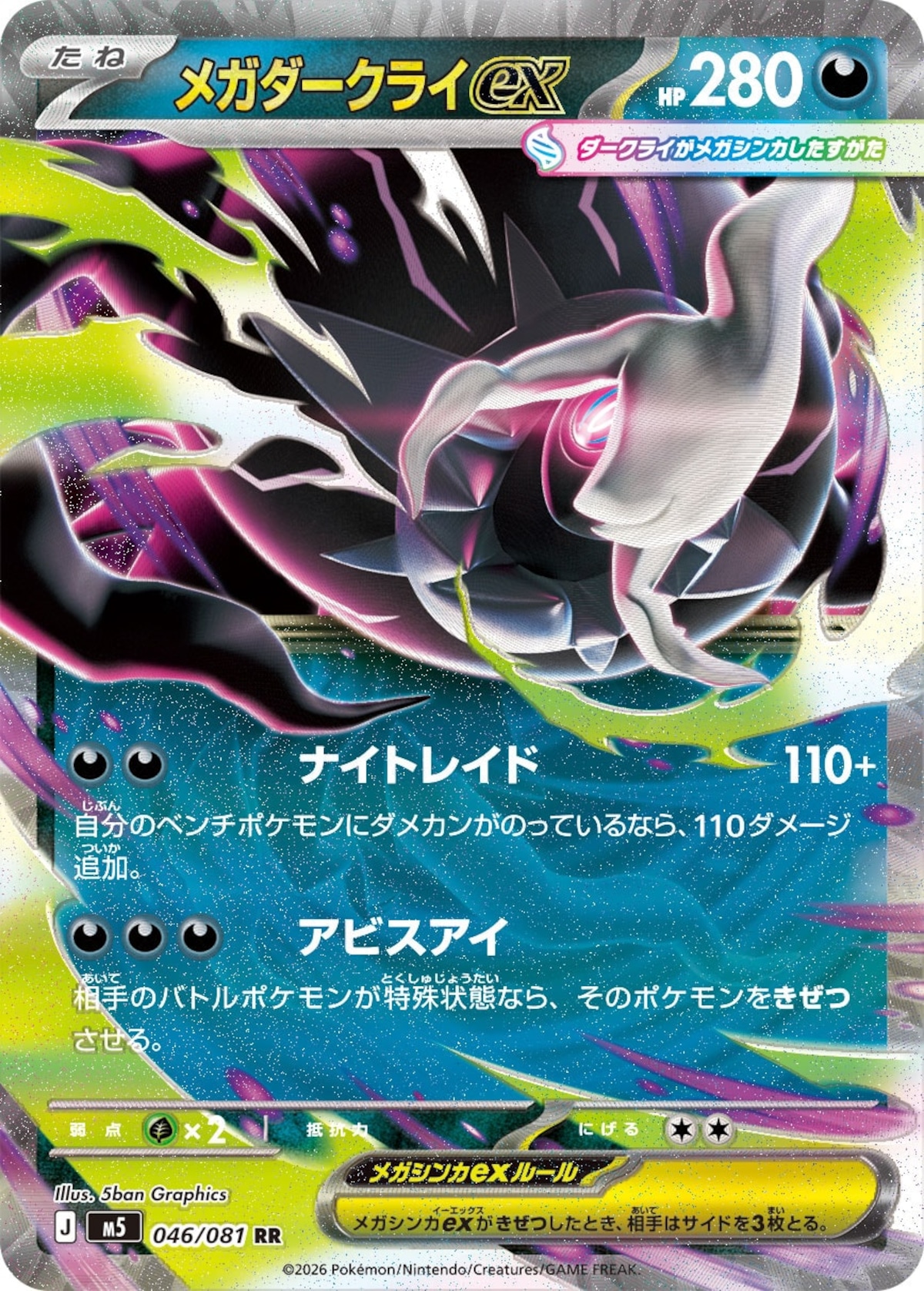 メガダークライex RR M5 046/081 | ポケモンカード専門店 Cobalt Cave