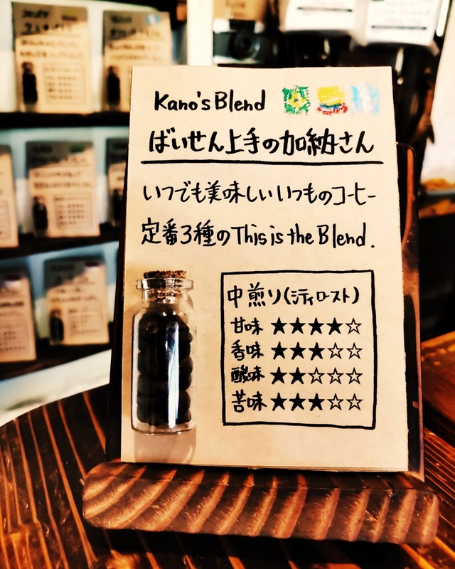 ばいせん上手の加納さん ／ Kano's Blend 100g