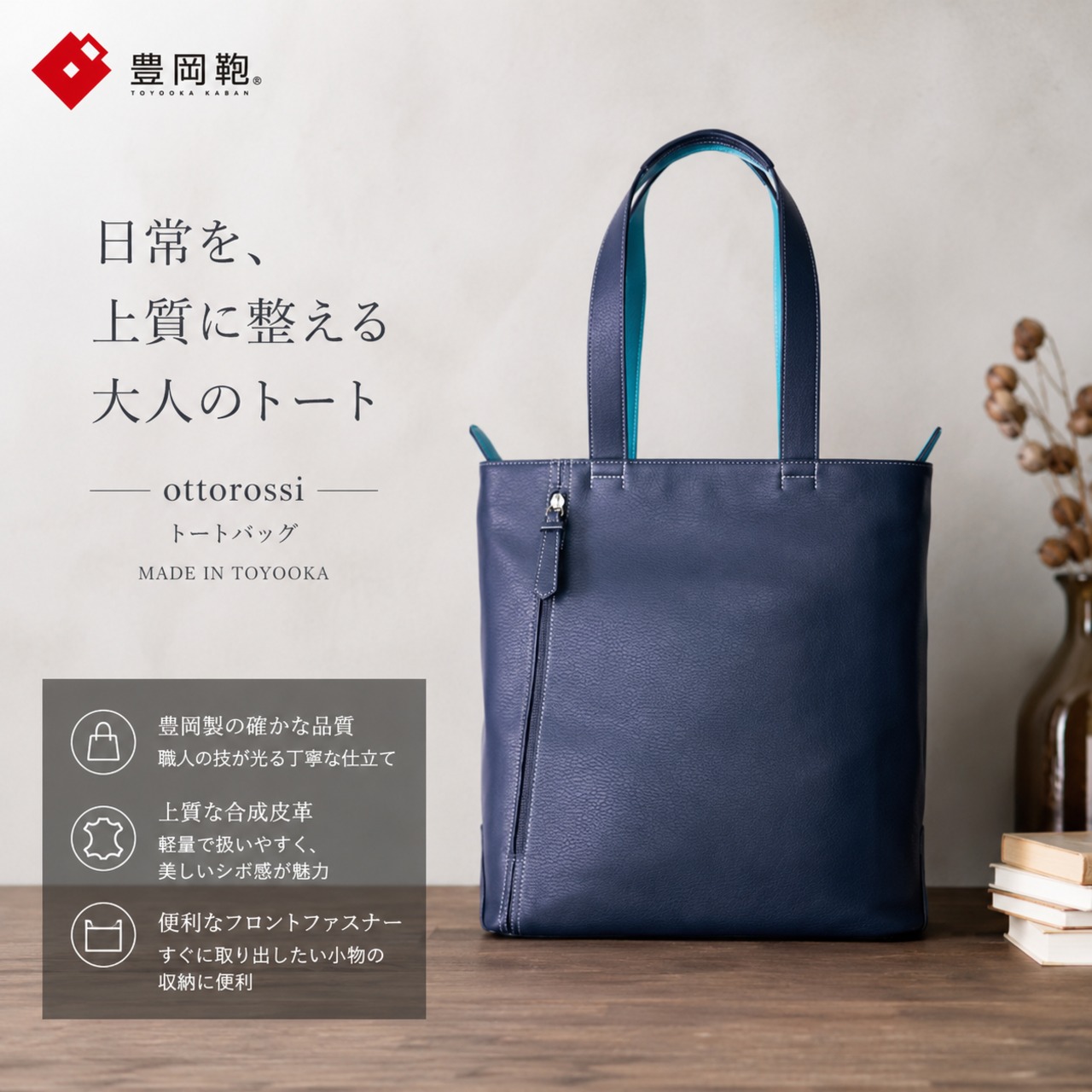 【ottorossi】トートバッグ 豊岡鞄 (HM-07) - 1