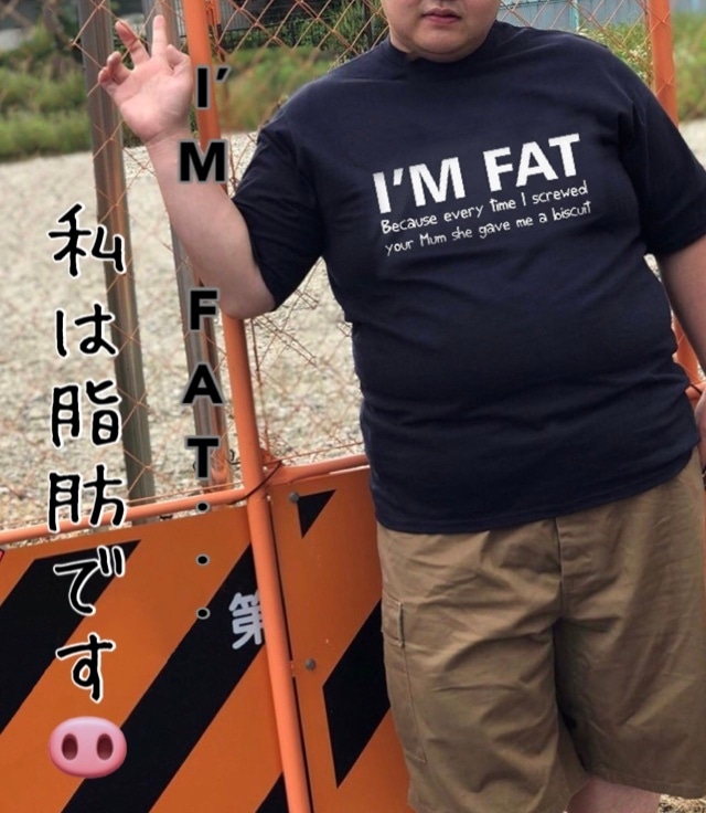 【海外発送】I'M FAT 私は脂肪です♡Tシャツ/筋トレ/スポーツ/ウェア/メンズ/レディース/キッズ/子供服/トップス/GYM/ベストボディ/トレーニング/COR/デブ/ぽっちゃり/大きいサイズ