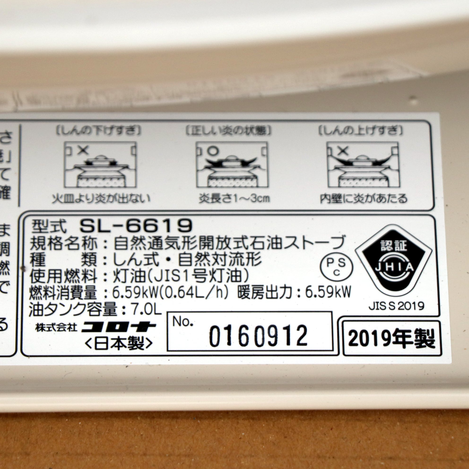 コロナ・自然通気形開放式石油ストーブ・7.0L・SL-6619・2019年製・No