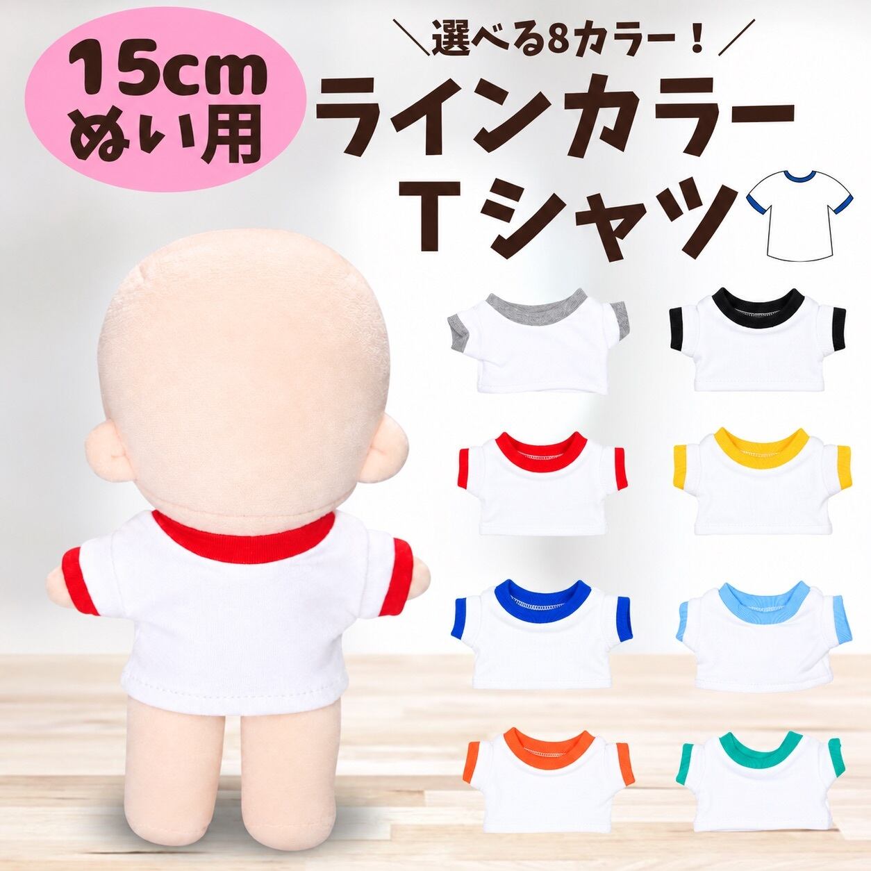 ぬい服コココ｜ぬい服通販・推し活雑貨