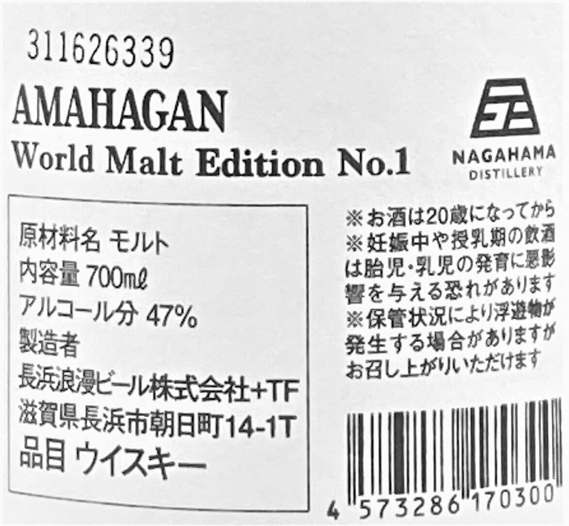 AMAHAGAN Edition No,1 700ml 【化粧箱付き】 | YAMAZAKURA オンライン