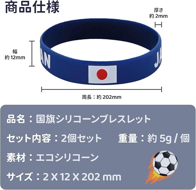2個入り 2026 サッカー飾り 日本代表チーム シリコンリストバンド
