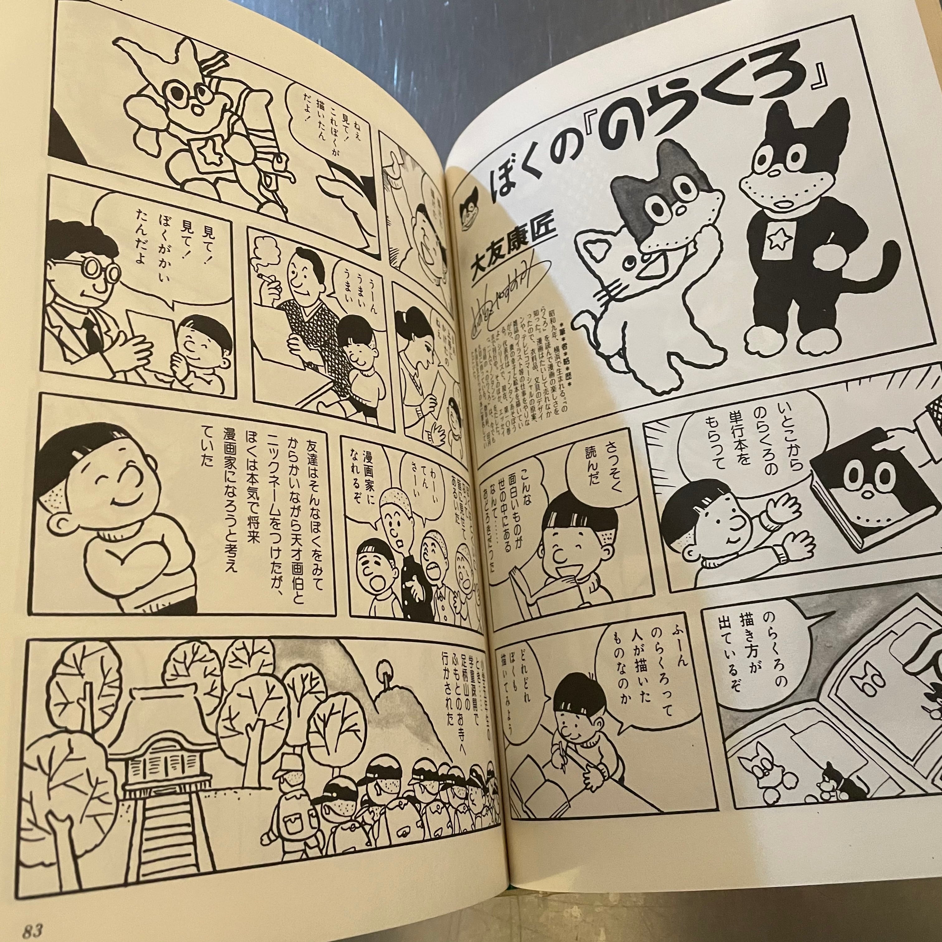 『ぼくののらくろ のらくろ50周年記念アルバム』 ぼくののらくろ のらくろ50周年記念アルバム』 ぼくののらくろ
