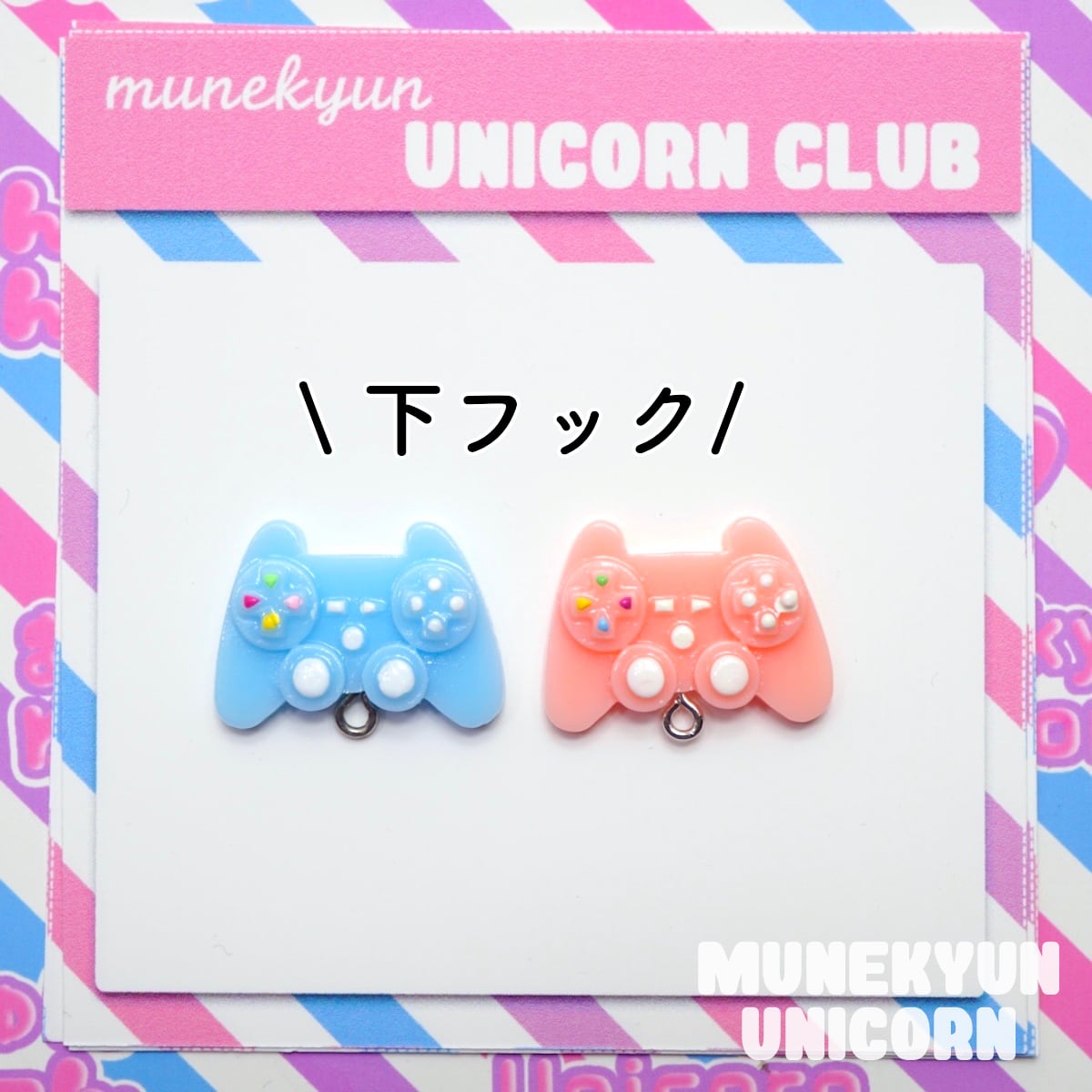 D310-2【1個】フック付き パステル ゲームコントローラー デコパーツ