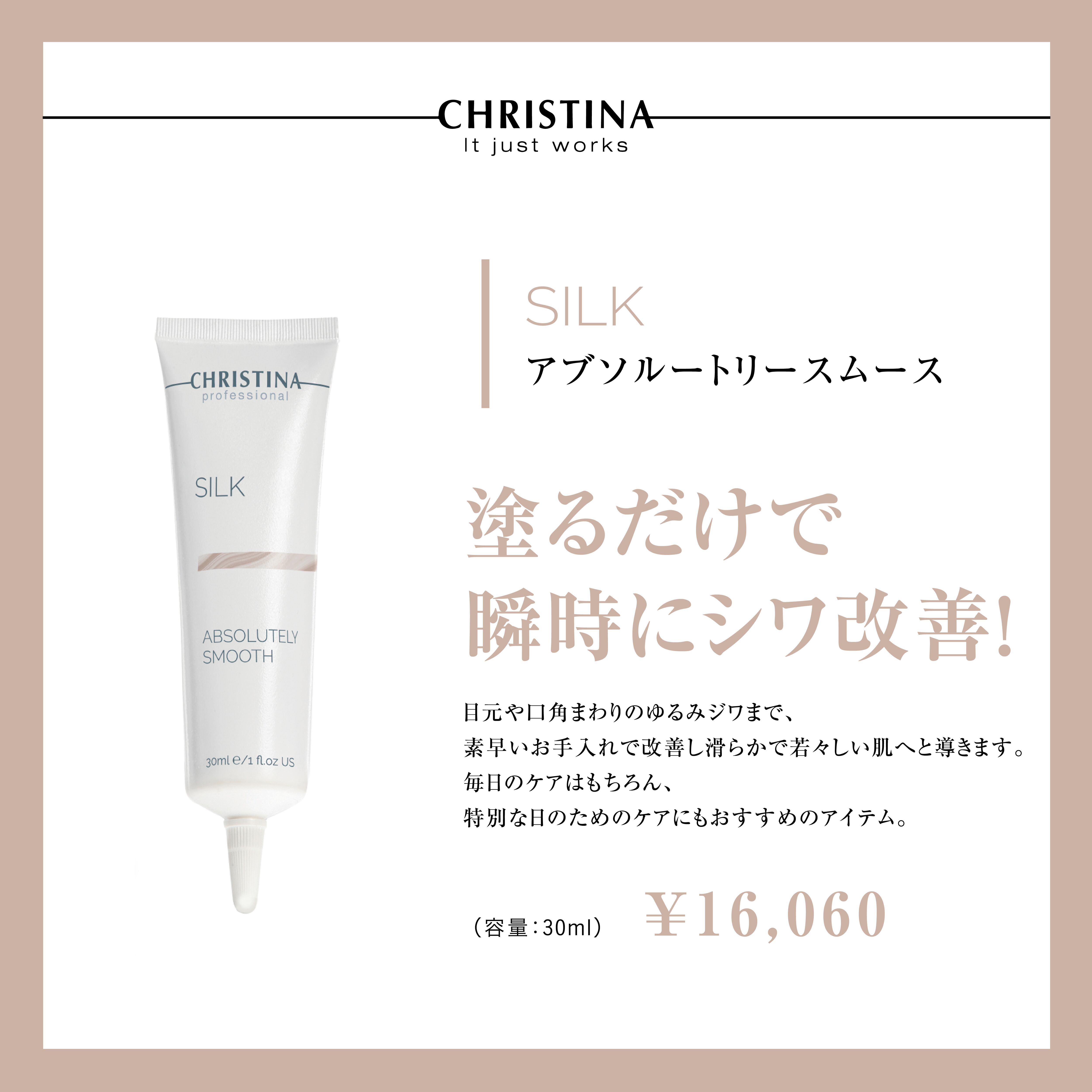 SILK】アブソルートリースムース | BEAUTE SHOP