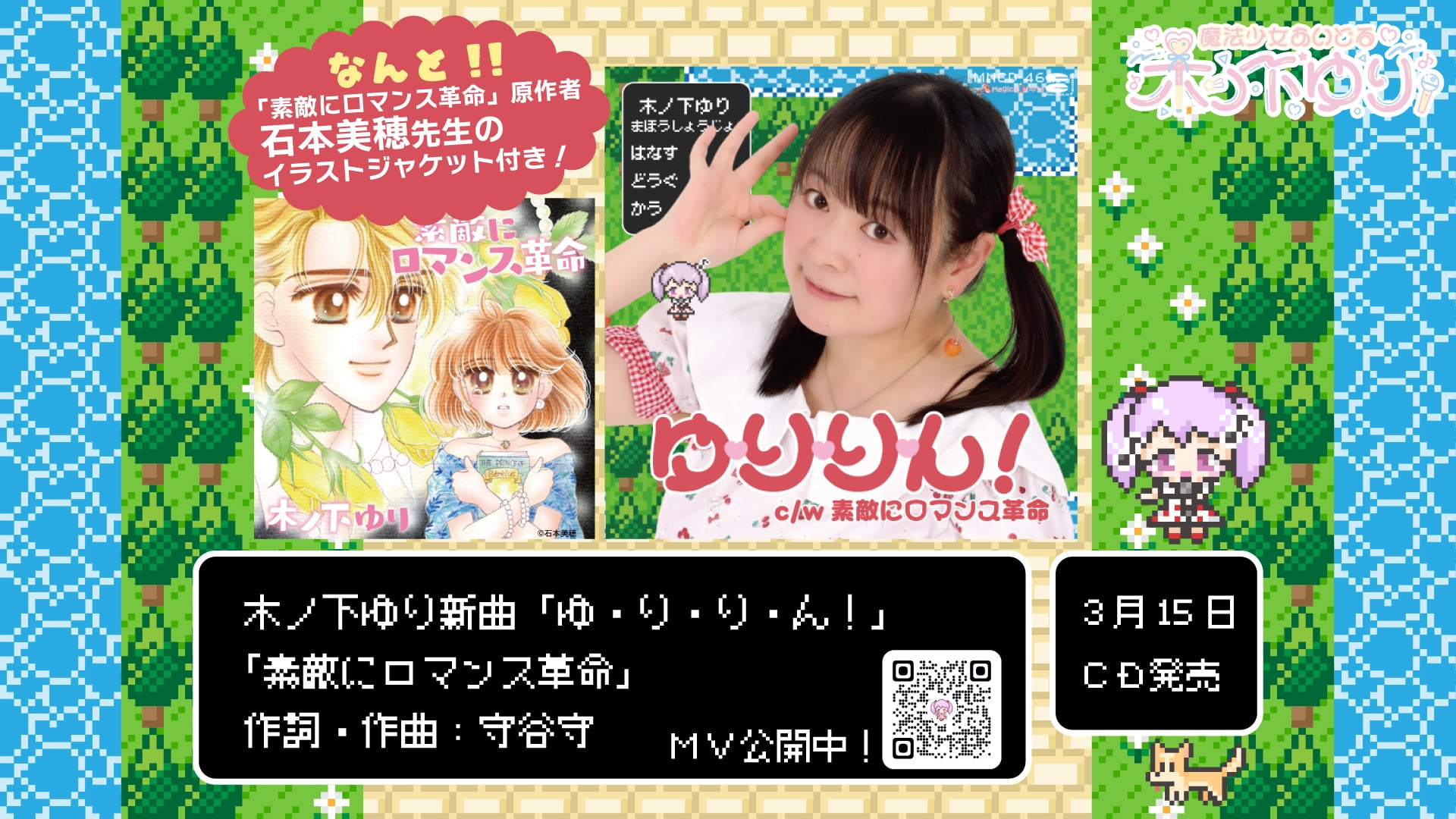 ゆりりん CD】ゆ・り・り・ん！ | 木ノ下ゆりつうはんショップ