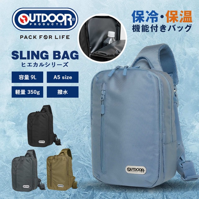 OUTDOOR PRODUCTS アウトドアプロダクツ 保冷付き ボートショルダー ユーティリティショルダー スリング 舟形 保冷カジュアル ヒエカルシリーズ 軽量 撥水 A4 OD-12294