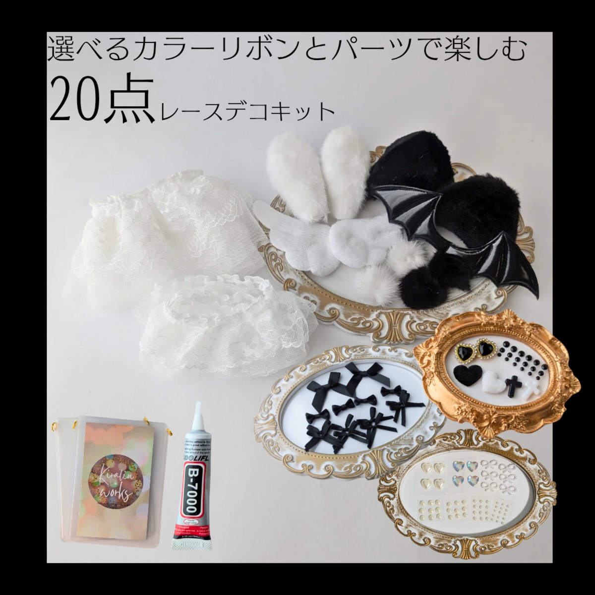 黒/B8二重カンver】トレカケースレースデコ20点キット トレカ