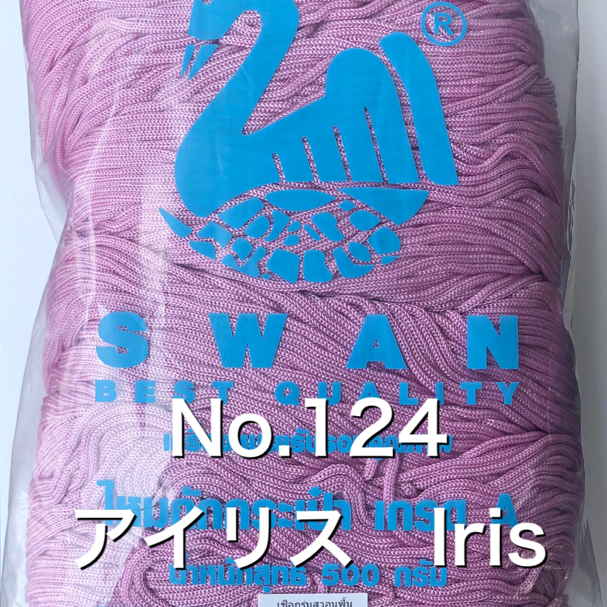 SWAN マクラメ糸 かぎ編み糸 25色セット販売 - 素材/材料