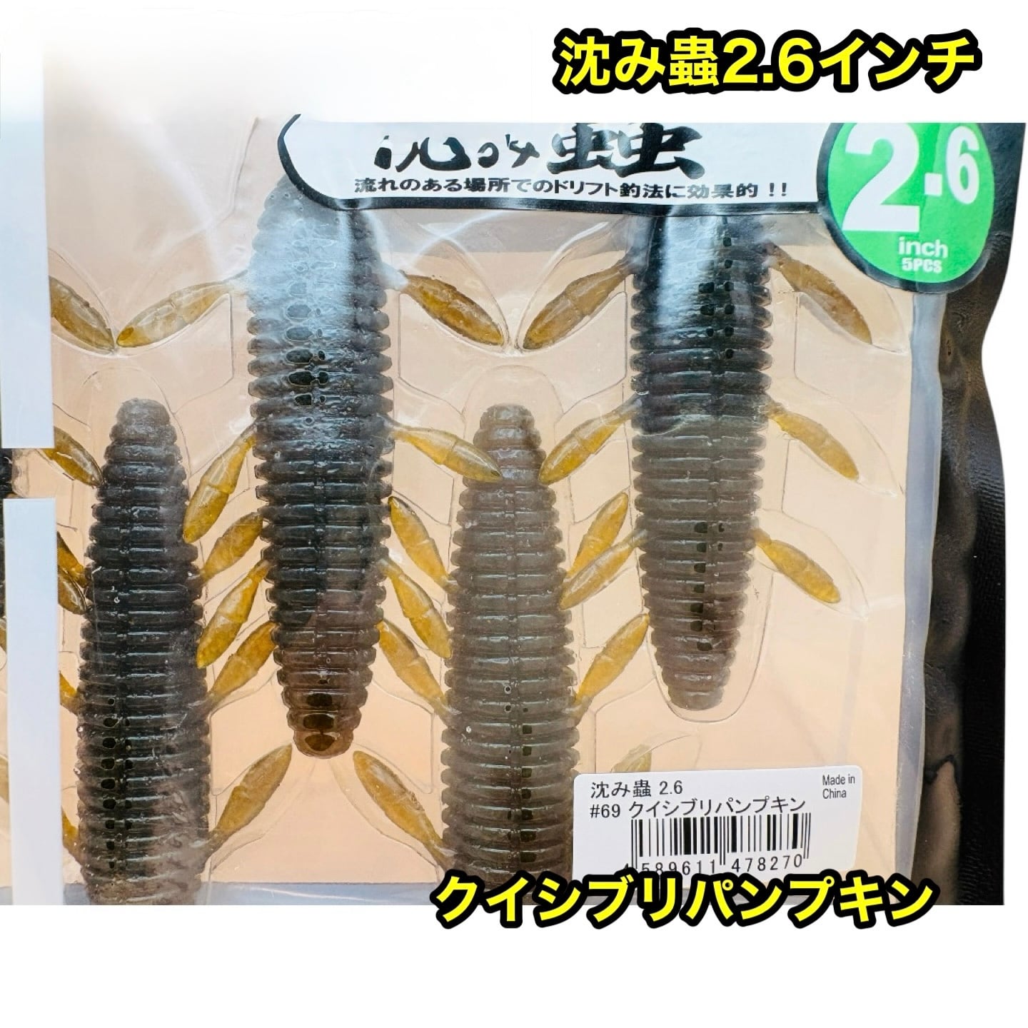 一誠 沈み蟲2.6インチ｜高比重ボディで魅せて食わせる定番ワーム