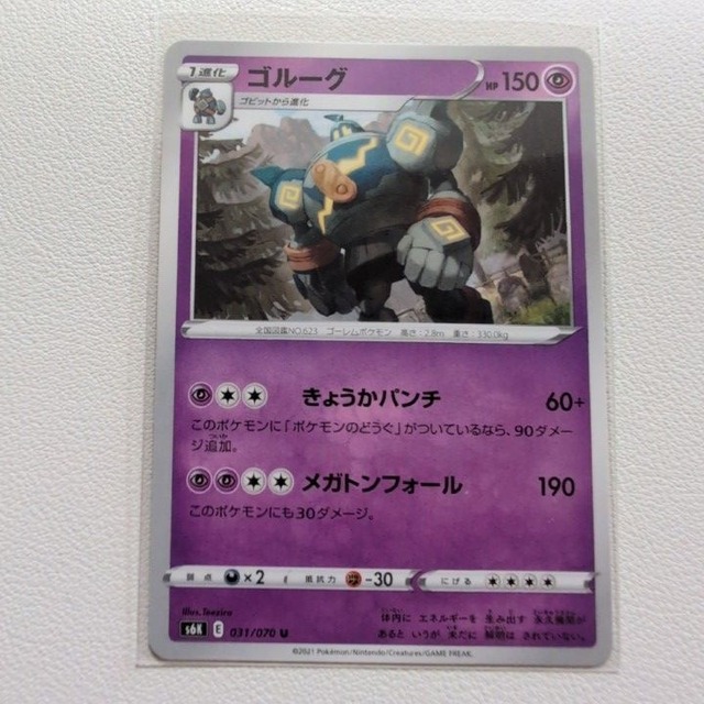 ゴルーグ 技/特：きょうかパンチ【s6K.エスパータイプ.シングルカード.ポケカ】