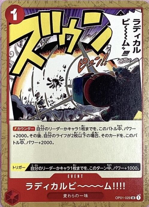 【美品】ラディカルビーム!!!!(ノーマル)