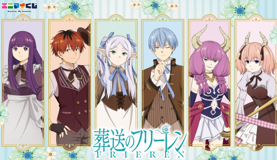 [ロット] エニマイくじ 葬送のフリーレン 2026年3月13日(金)より順次発売予定