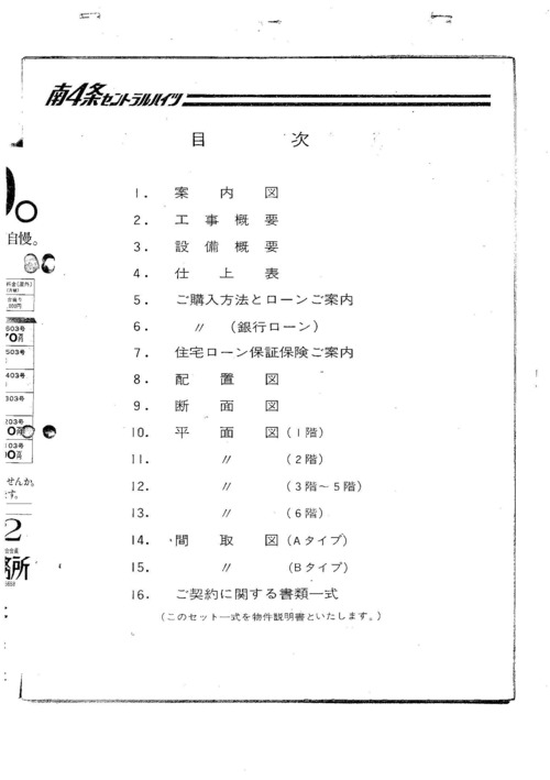 中）南４条セントラルハイツ※立面図無し