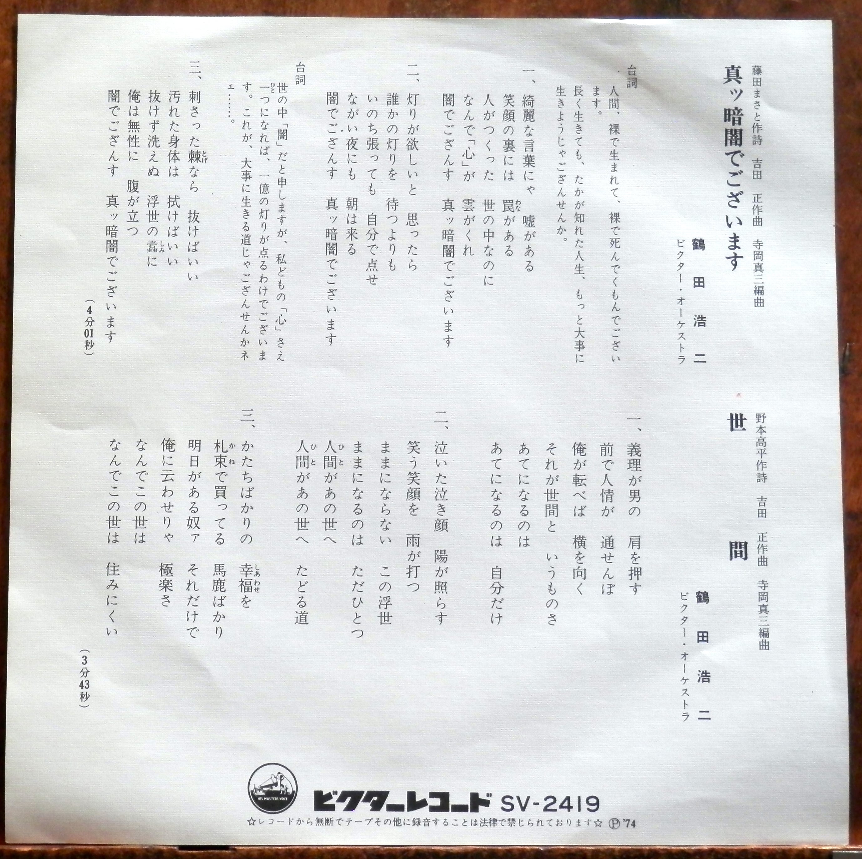 74【EP】鶴田浩二 - 真ッ暗闇でございます | 音盤窟レコード