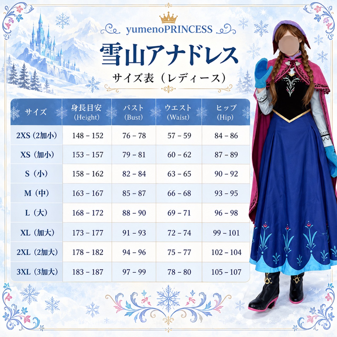 dハロ アナと雪の女王 雪山アナ オーダーメイド衣装 | yumenoPRINCESS