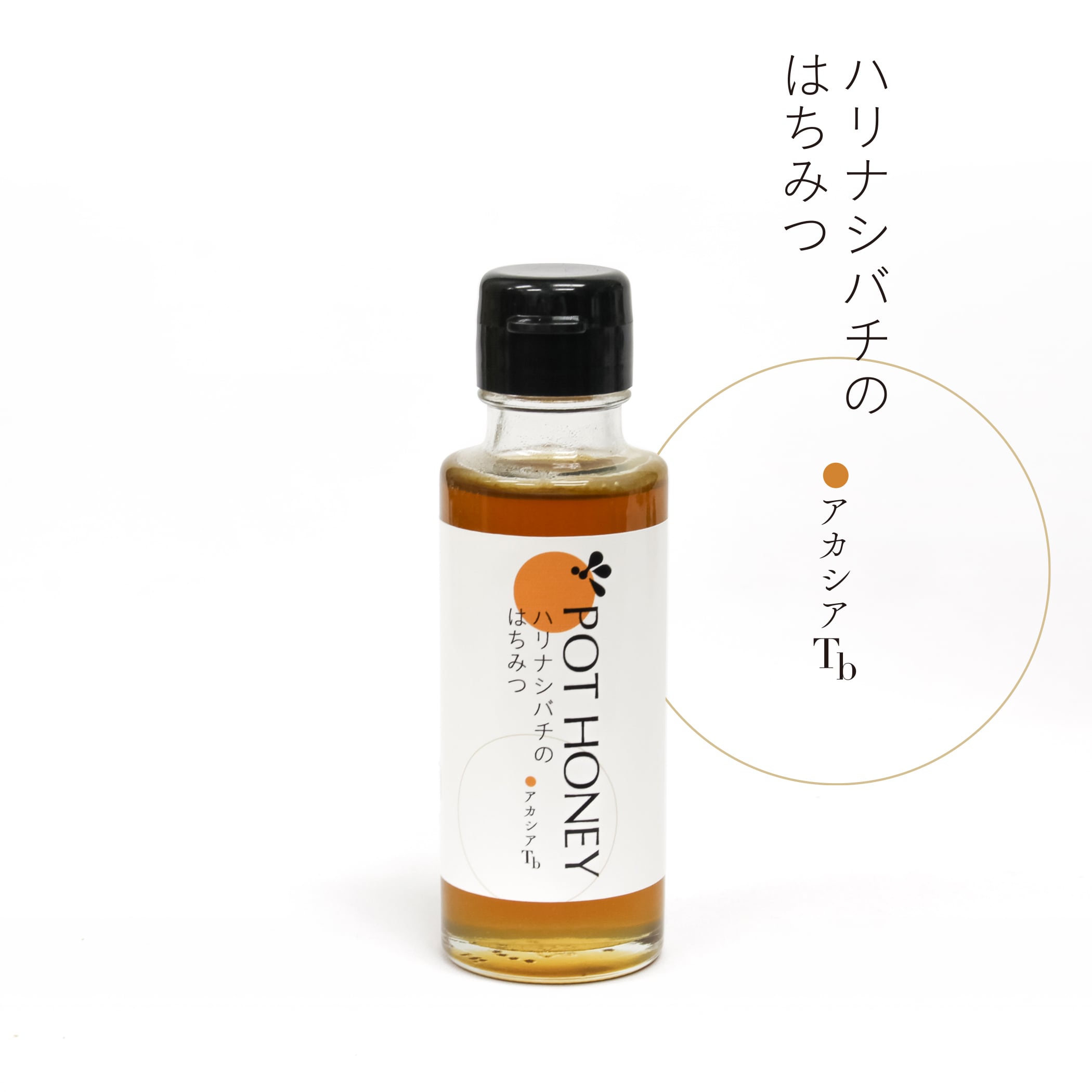 ハリナシバチの蜂蜜 POT HONEY アカシア/ T.b 130g | 蜜林堂 MITSURINDO