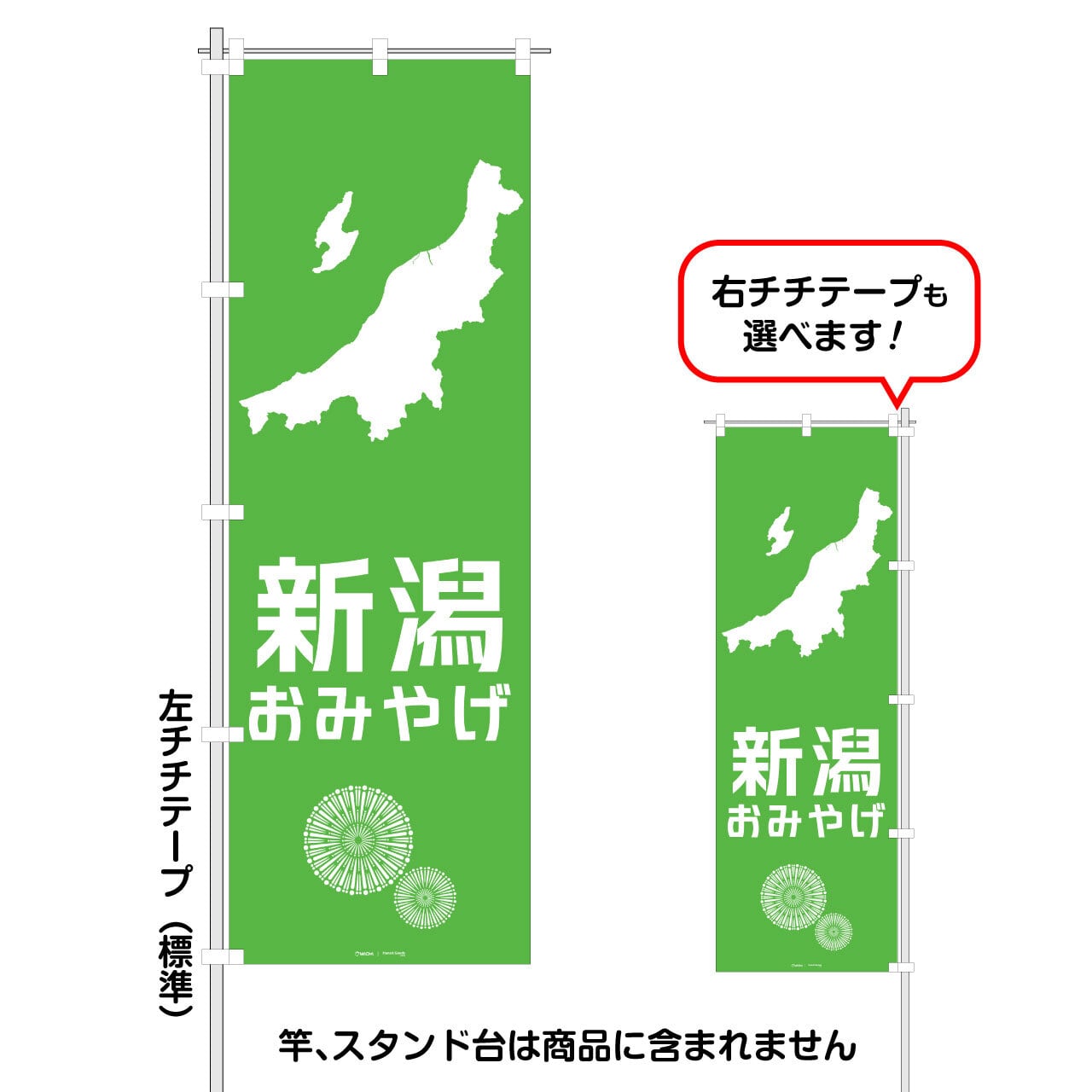 おみやげ 新潟」レギュラーサイズのぼり旗 FG-85-154 | 前田デザイン