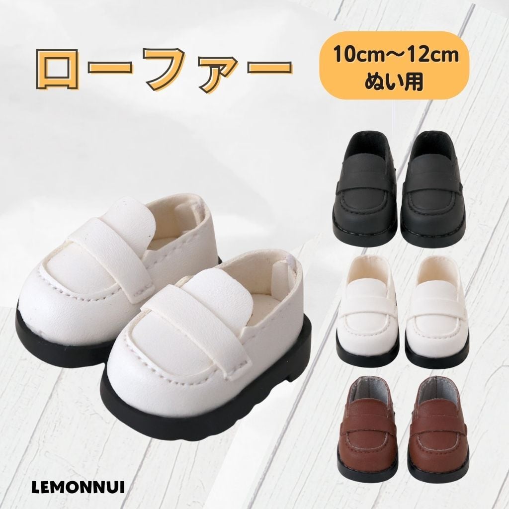 15cm20cm ぬい服 ぬい靴 着せ替え ぬいぐるみ服 靴 合皮 シューズ ぬい