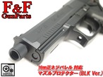 16mm正ネジ対応 マズルプロテクター(BLK Ver.)