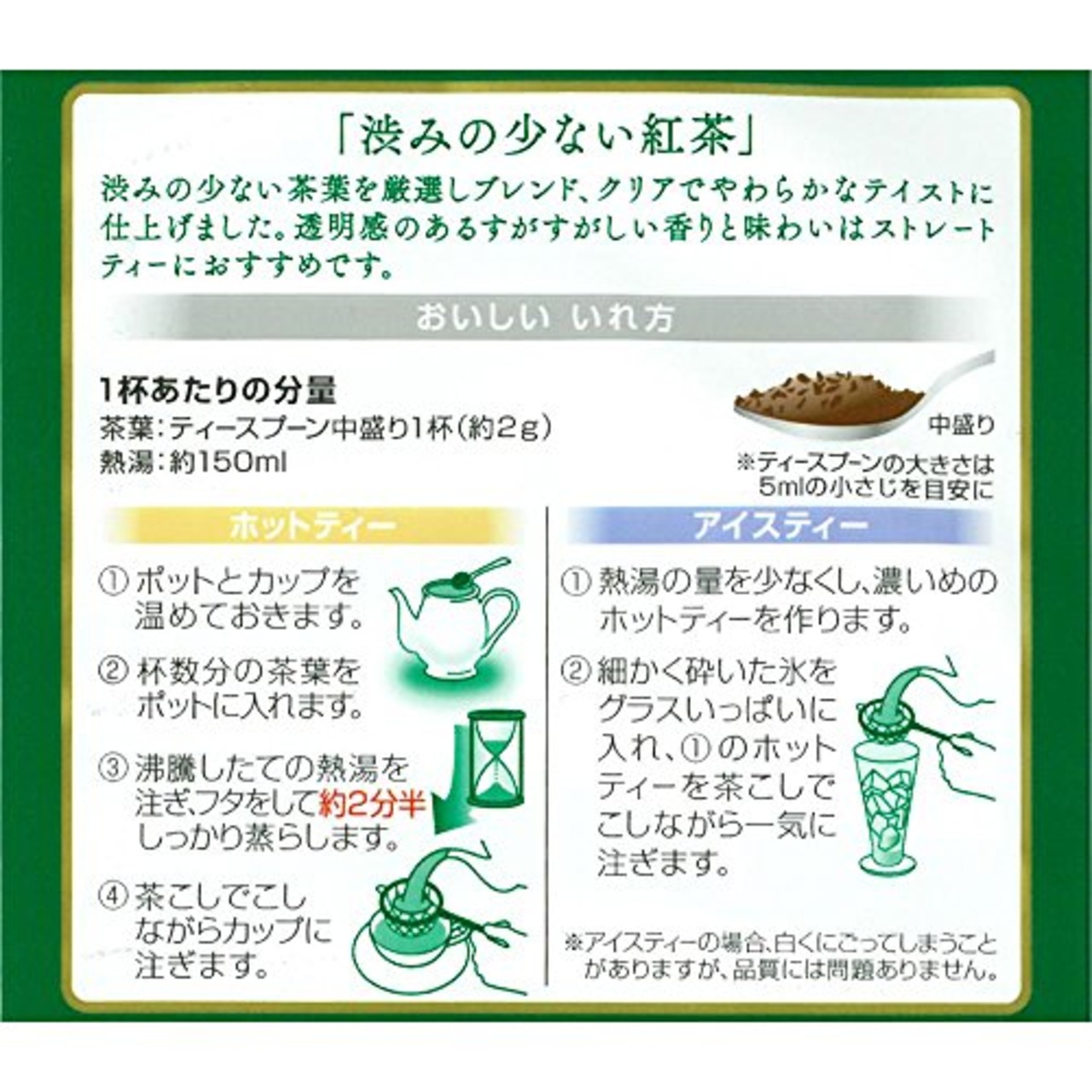 日東紅茶 渋みの少ない紅茶 180g