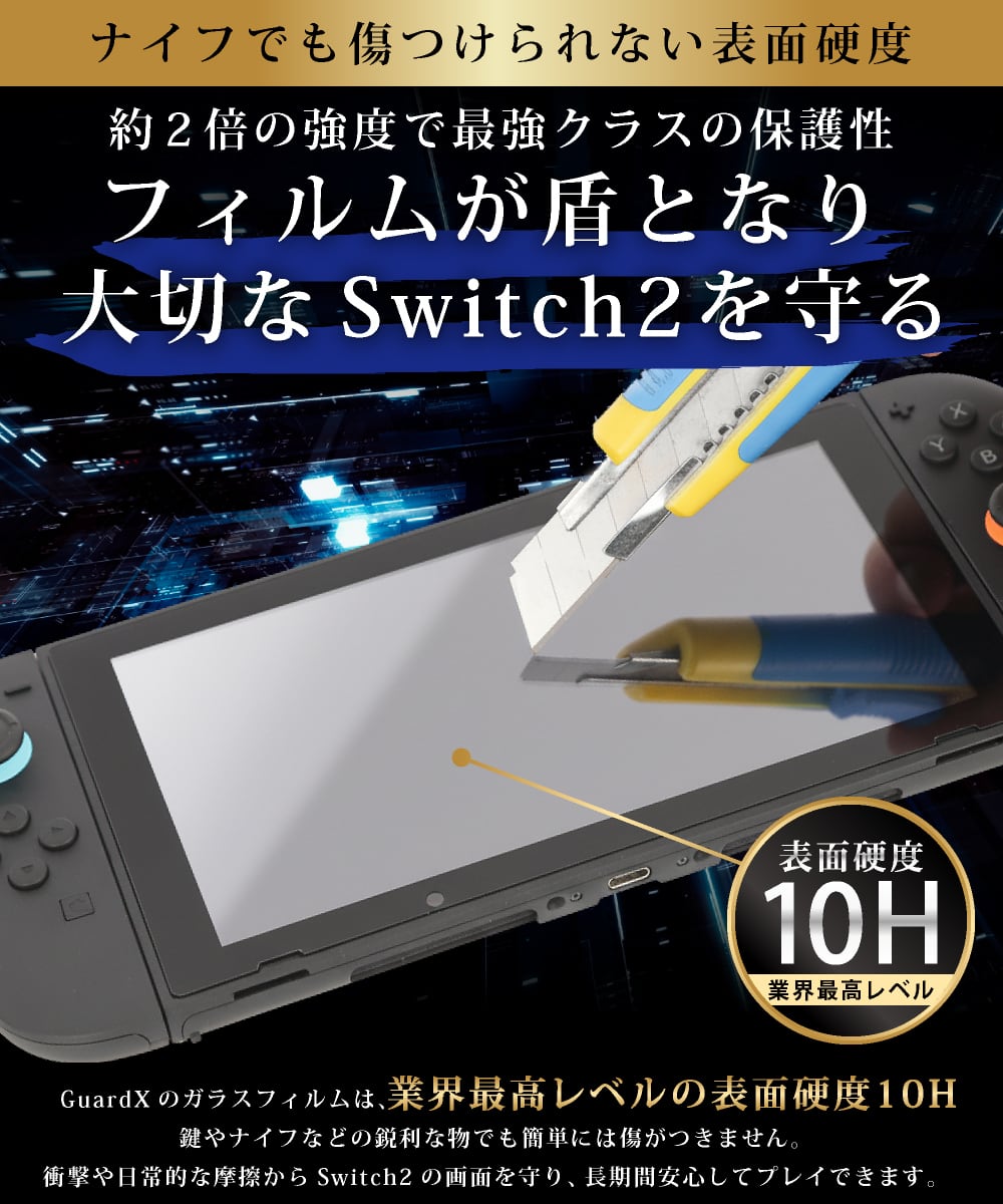 ブルーライトカット】貼りやすいガイド枠付き Switch2 保護フィルム 2