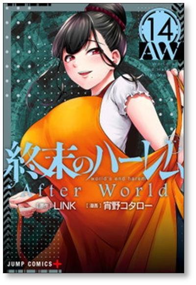 終末のハーレム 宵野コタロー [1-18巻 漫画全巻セット/完結] Link | PAY ID