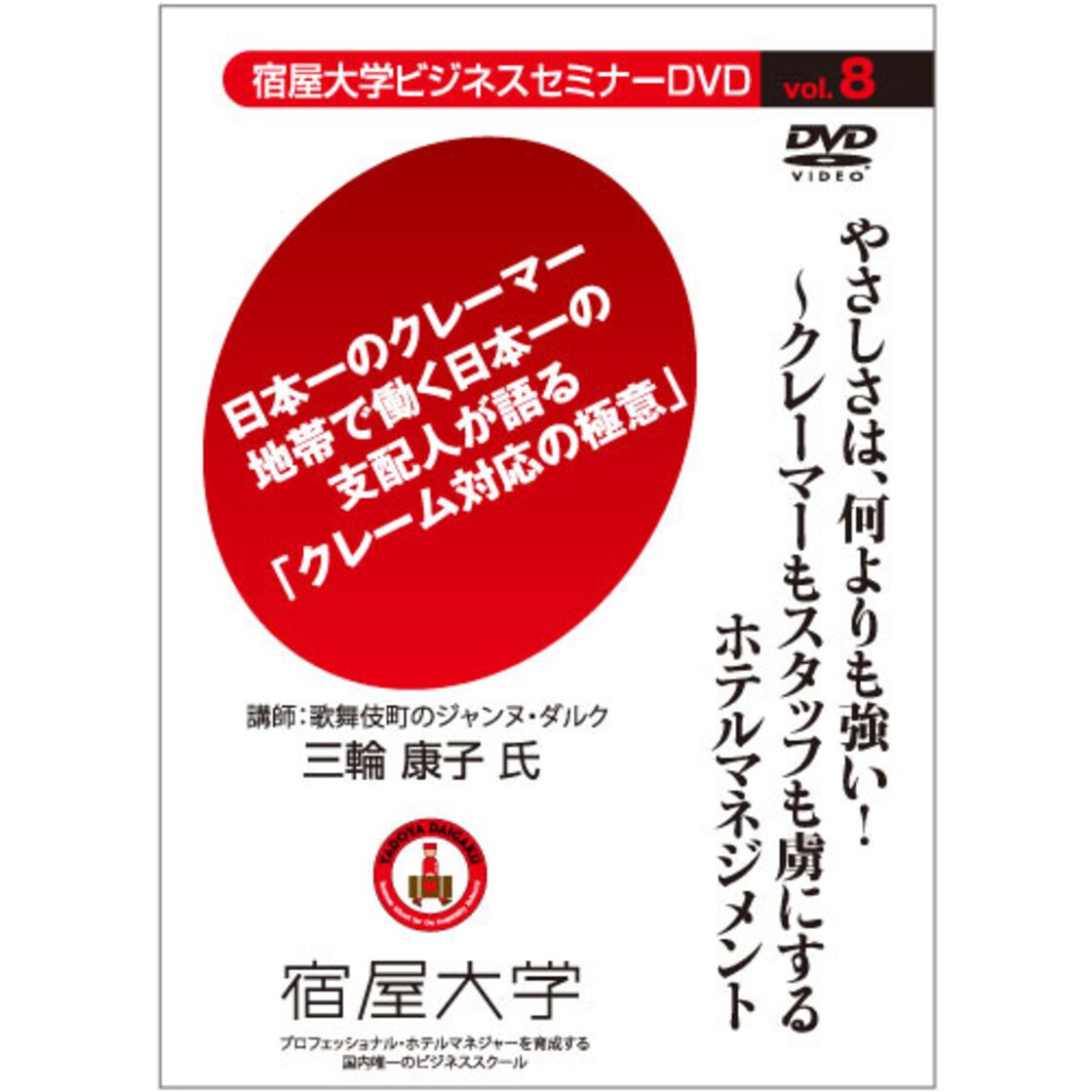 Vol.8】やさしさは、何よりも強い！ ～ クレーマーもスタッフも虜に 