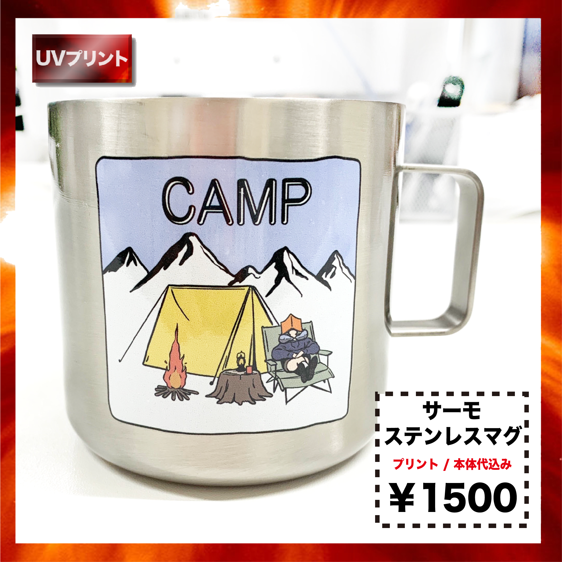 サーモステンレスマグ (380ml)  CORNER PRINTING