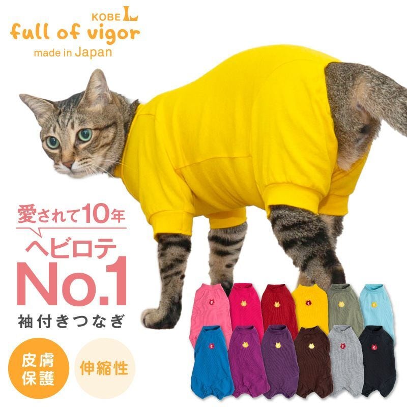 【アウトレット】『CMサイズ』猫用シンプル袖付きつなぎ