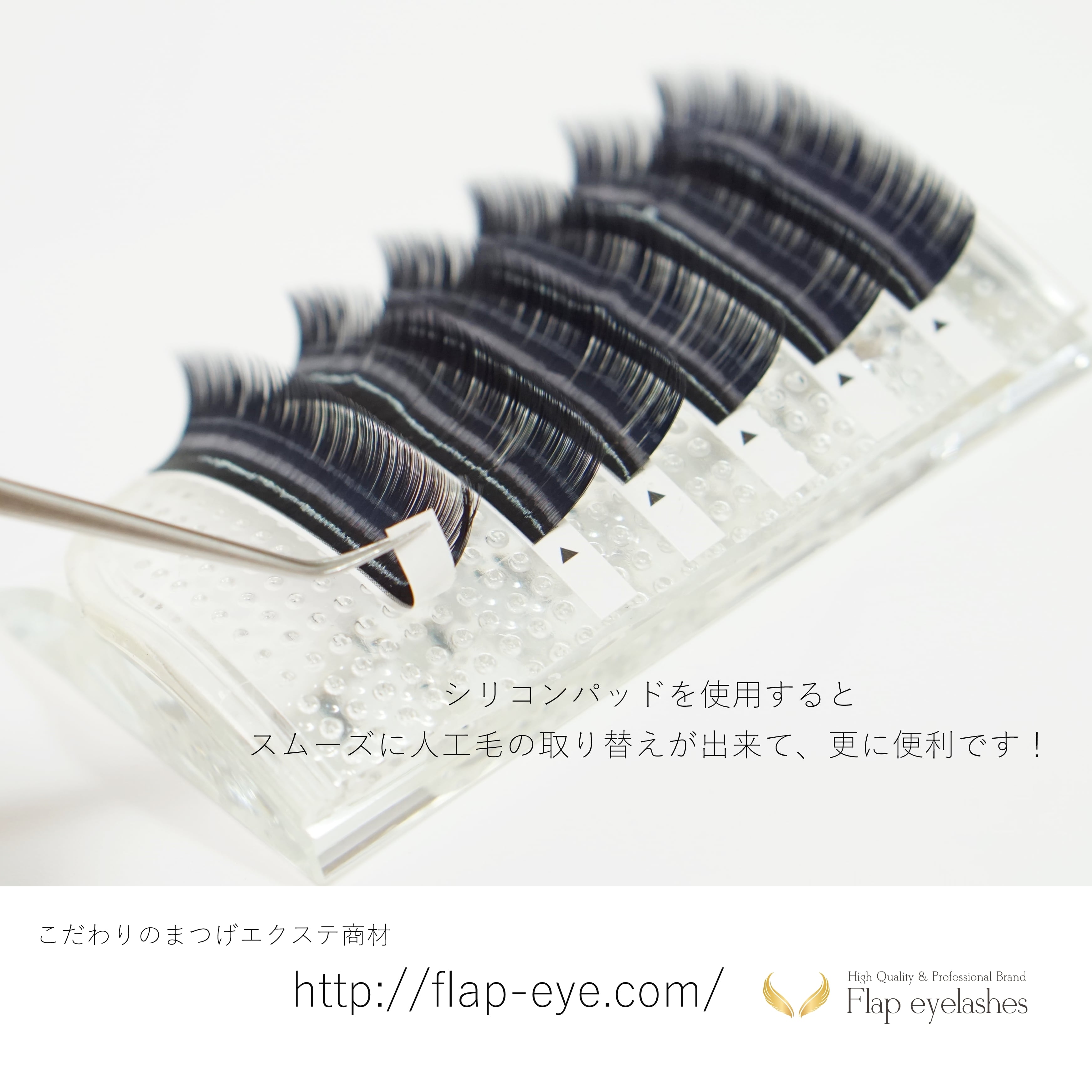 アーチ型ラッシュプレートＭサイズ(高さ1.1㎝） | まつげエクステ商材 FLAP EYELASHES（フラップアイラッシュ）