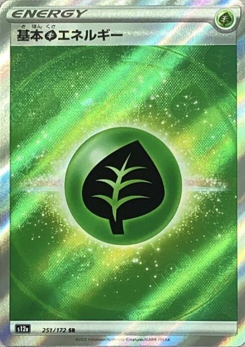 【美品】基本くさエネルギー(SR)