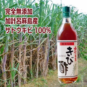 加計呂麻島産 かけろまきび酢 700ml｜400年伝統の自然発酵・無添加・美容と健康に最適な天然醸造酢