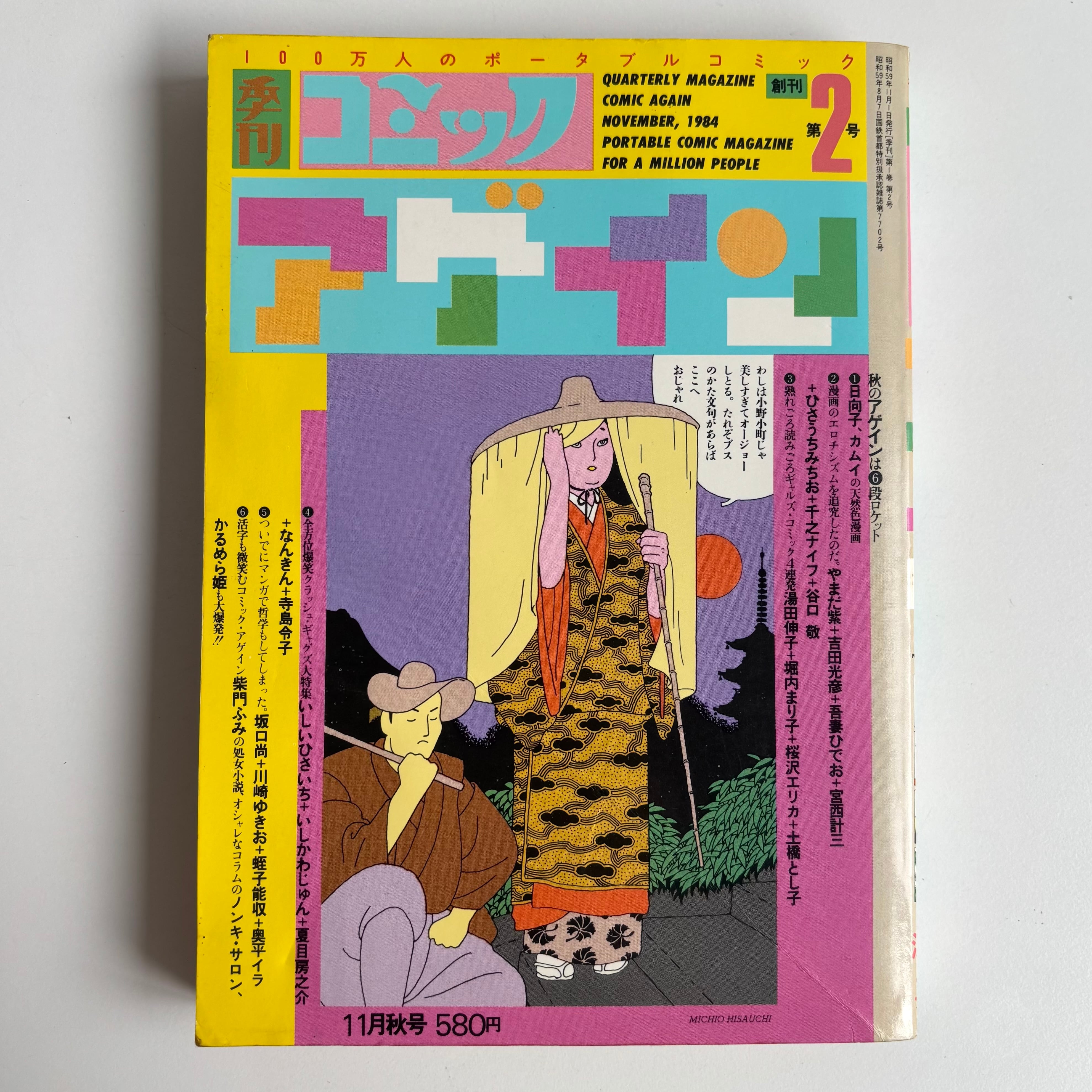 週刊少年ジャンプ 2013年 8号 集英社 NARUTO 巻頭カラー | 古書 三六九