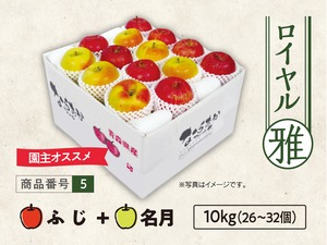 ロイヤル　ふじ・名月　１０ｋｇ