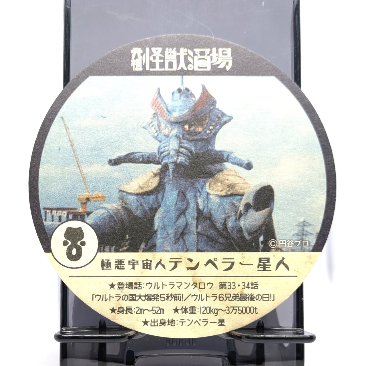 怪獣酒場 新橋蒸溜所 コルクコースター メフィラス星人 | 今でも見え