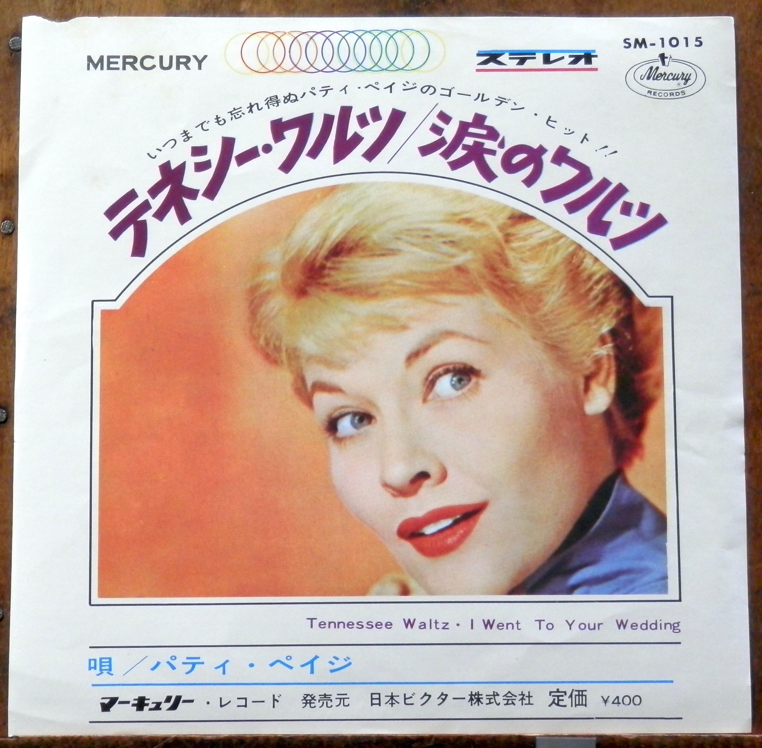 「テネシーワルツをもう一度」 テネシーワルツをもう一度」 テネシーワルツ/Tennessee Waltz』Patti