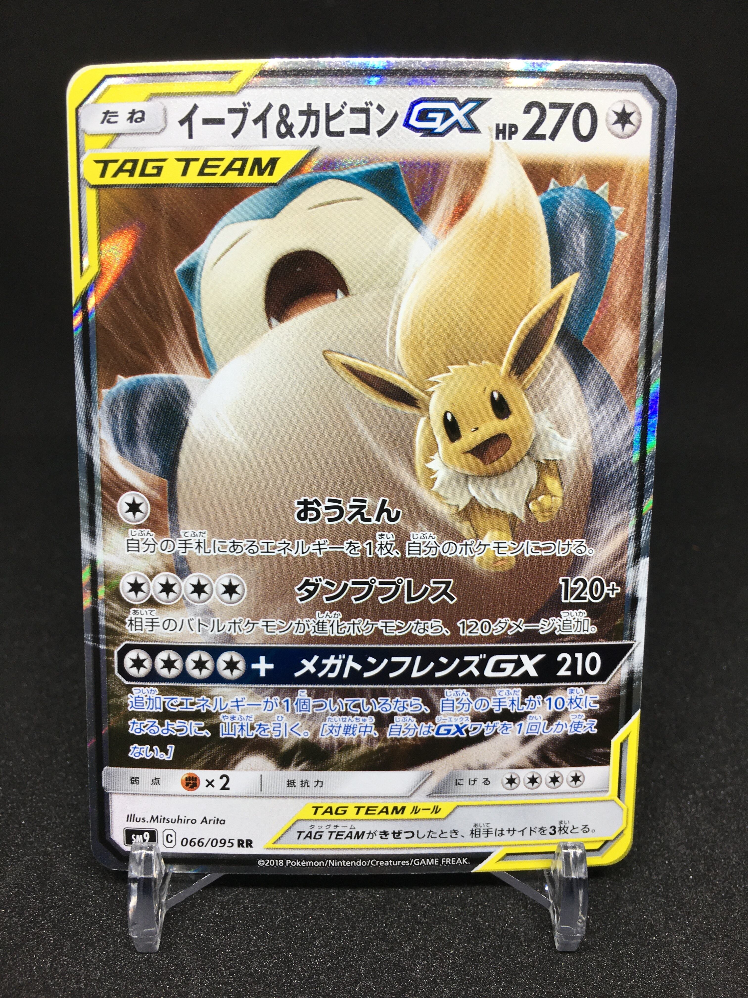 ポケモンカード イーブイ カビゴンgx ダブルレア 大盛りあーけーど