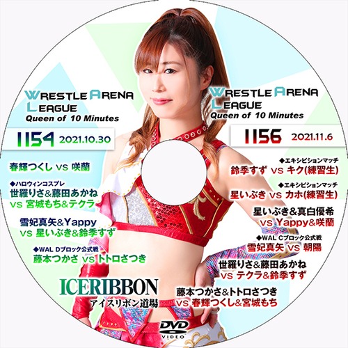 Ice Ribbon 1154 & 1156 DVD