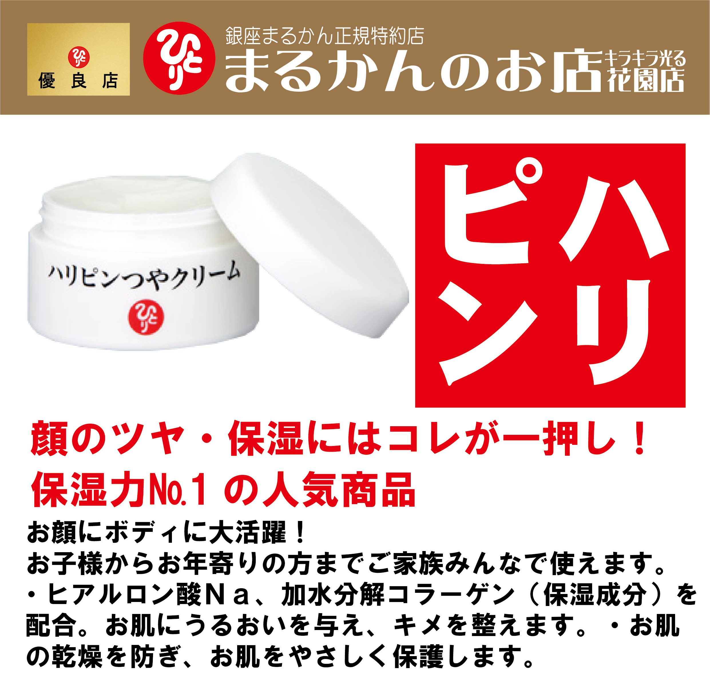 新品未開封【送料無料】ハリピンつやクリーム　2個セット ハリピンつやクリーム | まるかんのお店花園店キラキラ光る